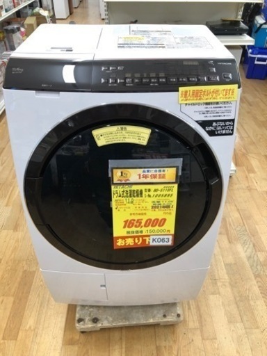 K063★HITACHI製★2021年製11㌔/6㌔ドラム洗濯機乾燥機★1年間保証付き