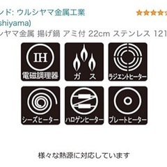 【新品未使用】IH対応　ウルシヤマ金属　天ぷら鍋　22㎝の画像