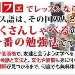 京都カフェ フランス語  個人レッスンの画像