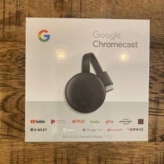 【新品未開封】Google Chromecast 正規品 第三世...
