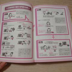 最新版★日商簿記3級テキストの画像