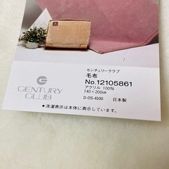 高級毛布 2枚セットの画像