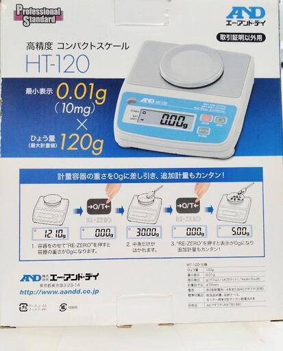 A\u0026D デジタル計り高精度・コンパクトスケール HT-120 / AND