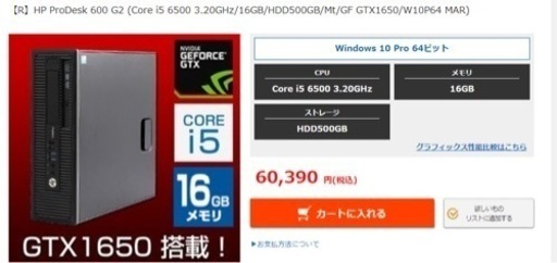 ゲーミングPC GTX1650