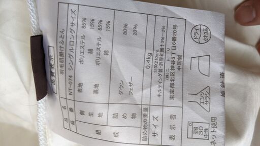 ニトリ 羽根布団