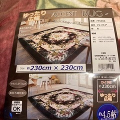 新品　カーペット