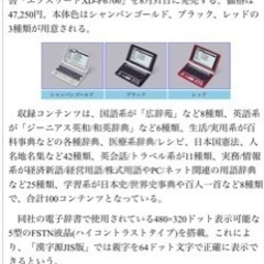 カシオの電子辞書　動作確認済の画像