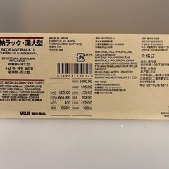無印良品　収納ラックの画像