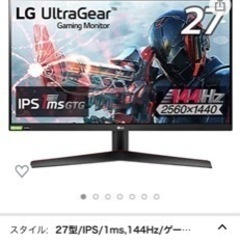 【お取引相手決定】LGゲーミングモニターの画像