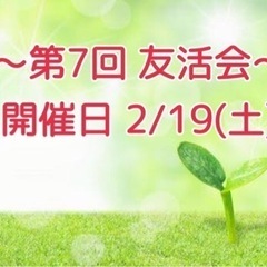 【🍀第7回 40代50代の友達作り交流会】開催します❣️
