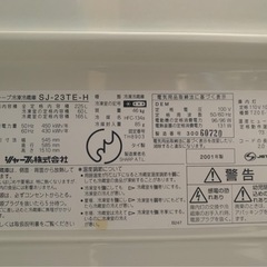 シャープ　冷蔵庫　225Lの画像