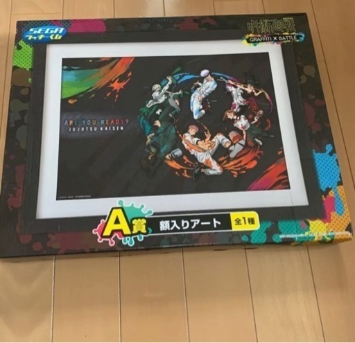 呪術廻戦 A賞 額入りアート
