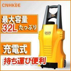 【中古】タンク式充電どこでも高圧洗浄機　CNHKEE