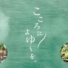 風呂友募集中