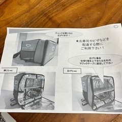 DiDi food 、Uber 配達バック　新品・未使用！の画像