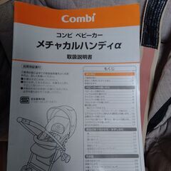 【終了しました】コンビ　メチャカルハンディα　2013年モデルの画像
