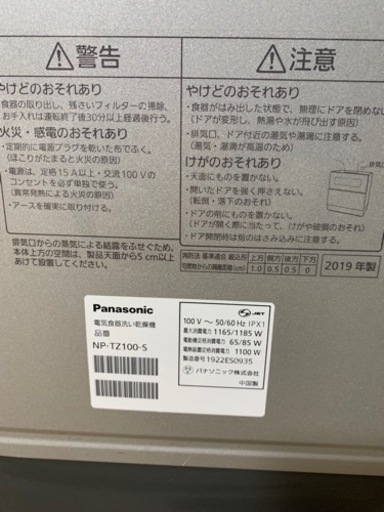 Panasonic   食洗機！2019年製　NP-TZ100-S