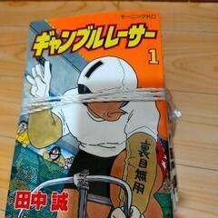 ギャンブルレーサー　漫画　中古本