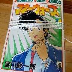 マネーウォーズ　漫画　全巻　中古本