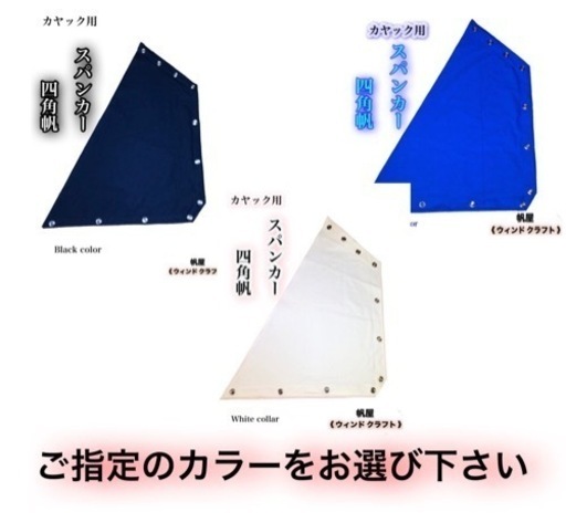 カヤック用スパンカー／一式セット　釣り用カヤック、モンベルカヤックなどに 
