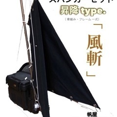 カヤック用スパンカー／一式セット　釣り用カヤック、モンベルカヤックなどに の画像