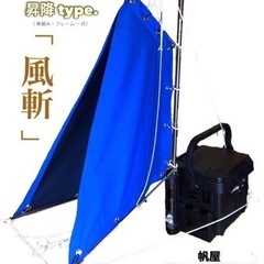 カヤック用スパンカー／一式セット　釣り用カヤック、モンベルカヤッ...