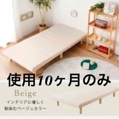 引渡決定【3月15日まで】脚付きマットレスベッド シングルサイズ