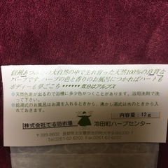 お風呂のハーブ　ハーブバス　レモンバーム　ピュアハーブ　入浴剤　信州あづみ野の画像