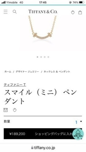 ティファニー　スマイルネックレスダイヤほぼ新品