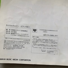 ②ピアノの楽譜 ピアノ練習本『みんなのオルガン・ピアノの本』の画像