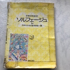 ④ピアノ楽譜　教材『ソルフェージュ』