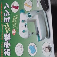 お手軽ミシン　未使用