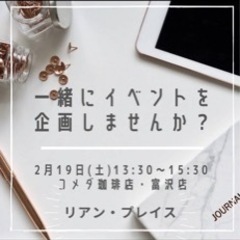 一緒に参加しませんか？