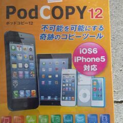 ポッドコピー