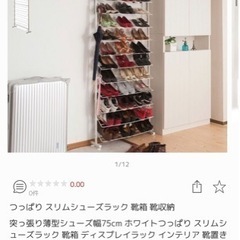 つっぱり スリム シューズラック 靴箱 靴収納