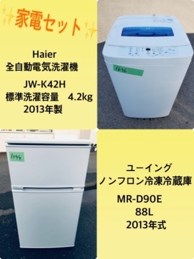 特割引価格★生活家電2点セット【洗濯機・冷蔵庫】その他在庫多数❗️