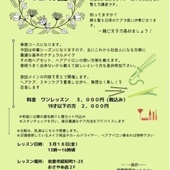 1dayヘアメイク講座