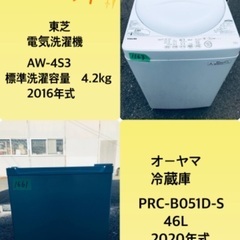 2020年式❗️割引価格★生活家電2点セット【洗濯機・冷蔵庫】その他在庫多数❗️　