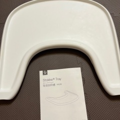 ストッケ ベビーセット トレイ ハーネス トリップトラップ