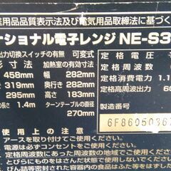 電子レンジ National NE-S35 600W 1996年製　中古の画像