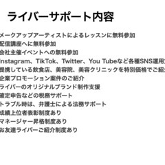 【★時給保証あり★】ライブ配信スタッフ、ライバー募集の画像