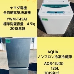 2018年製❗️特割引価格★生活家電2点セット【洗濯機・冷蔵庫】その他在庫多数❗️　