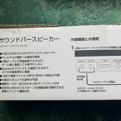 サウンドバースピーカー　GRAMO-TVSPK02の画像