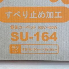 新品　ホットカーペット　未開封