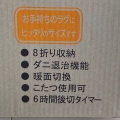 新品　ホットカーペット　未開封の画像