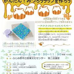 繰り返し使える　かんたん！みつろうラップを作ろう