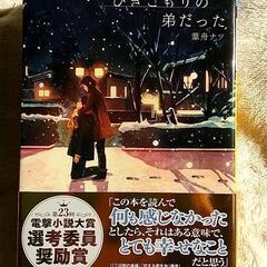 ひきこもりの弟だった