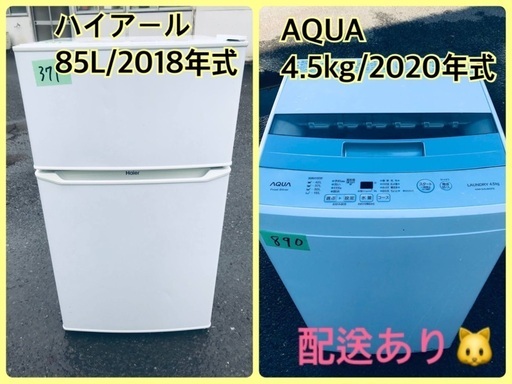 ⭐️2018年式⭐️ 限界価格挑戦！！新生活家電♬♬洗濯機/冷蔵庫♬