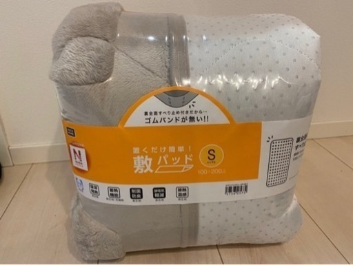 ニトリ　Nウォーム　敷パッド