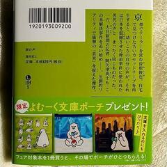 罪の声 (ポーチ付き)の画像